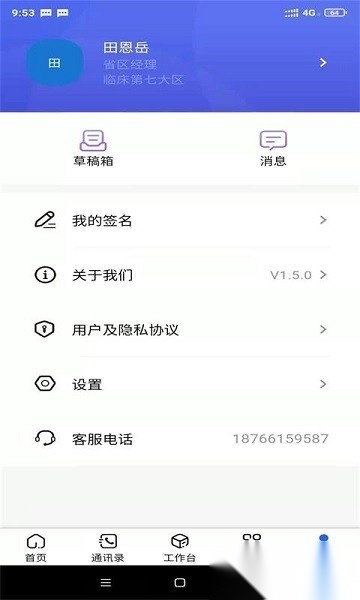 汉方制药信息化系统安卓直装版图2