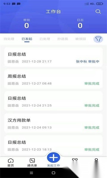 汉方制药信息化系统安卓直装版图3