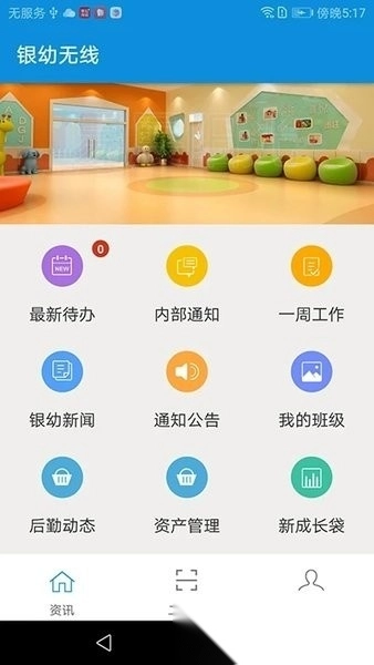 银幼无线手机版图3
