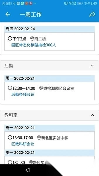 银幼无线手机版图4