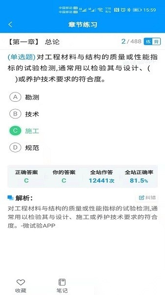 微试验模拟考试题库通用版图3