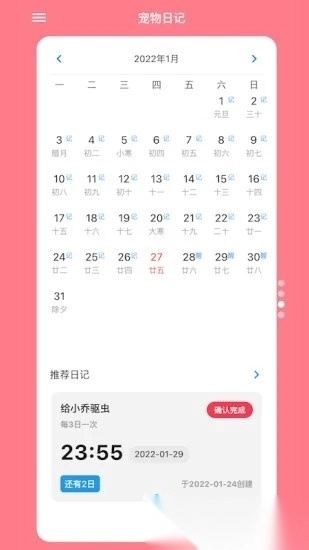 铲屎官日记最新版图3