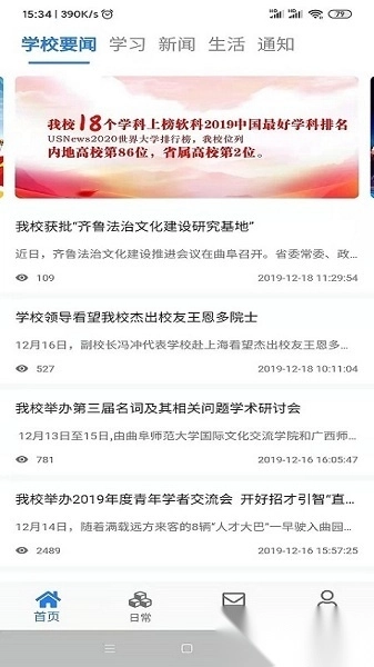智慧曲园最新版图1