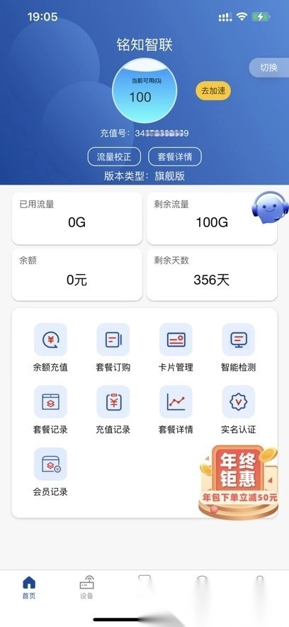 铭知智联最新版下载
