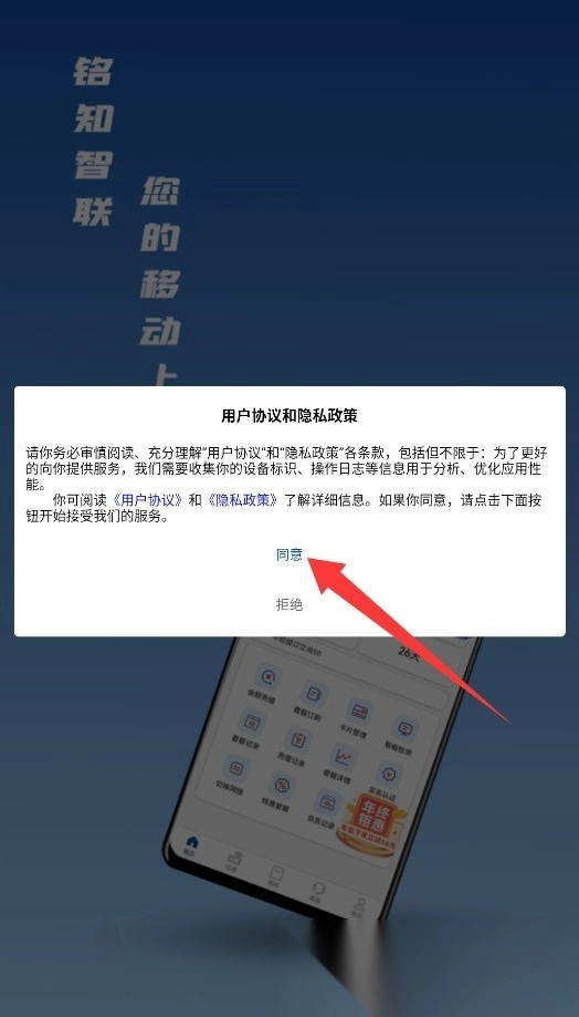 铭知智联最新版下载