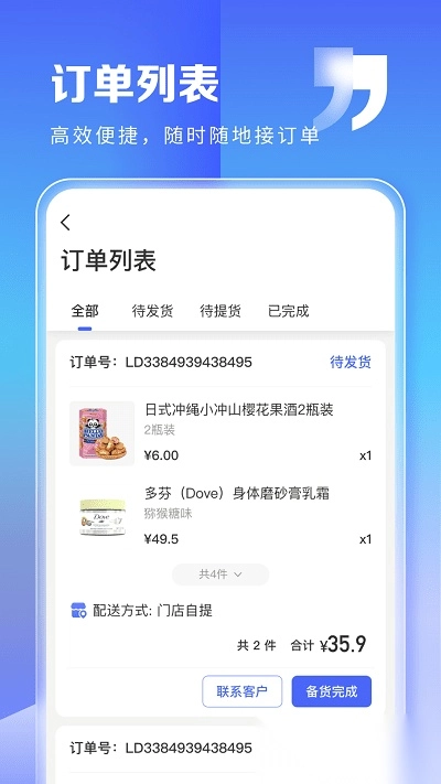 一秒到家商家端最新免费版图2