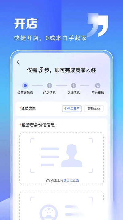 一秒到家商家端最新免费版图3
