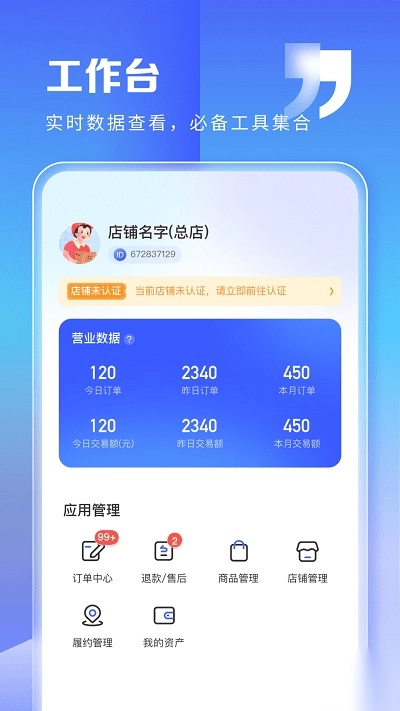 一秒到家商家端最新免费版图4