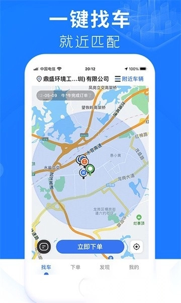 铞车帮安卓版图1