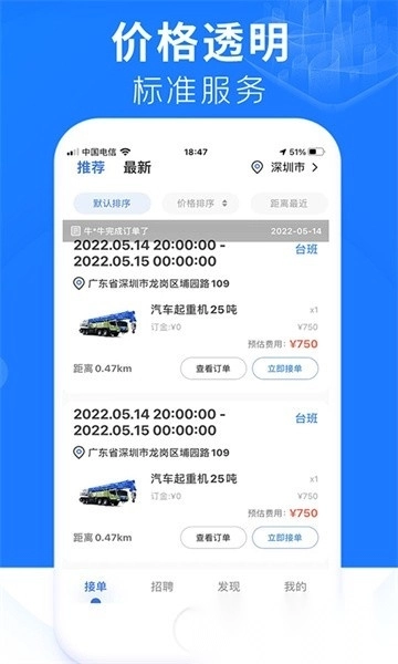 铞车帮安卓版图2