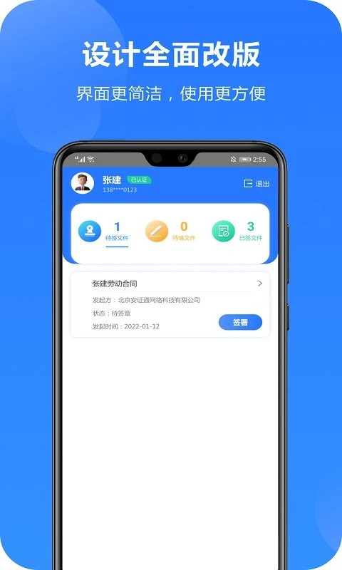一签通电子签章平台图1