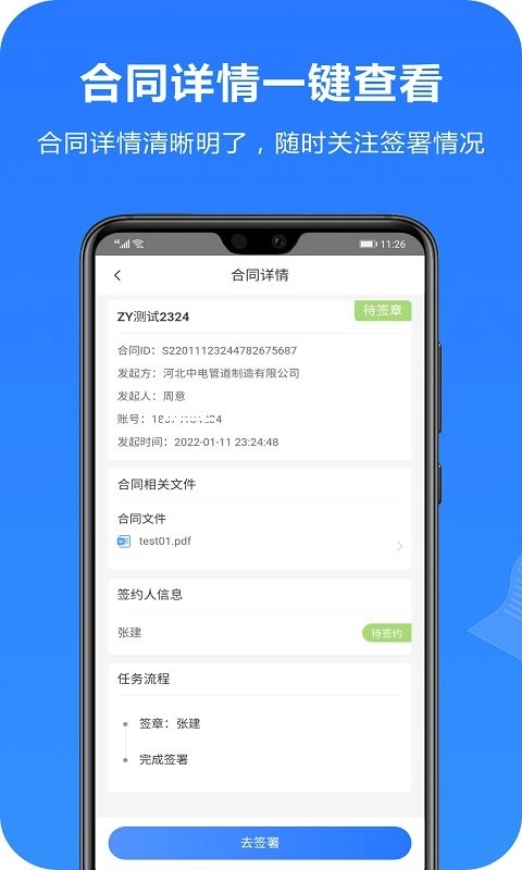 一签通电子签章平台图4