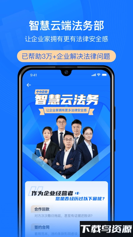 赢火虫云法务(企业云法务)官方版-图1