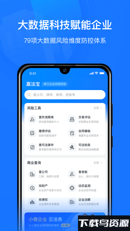 赢火虫云法务(企业云法务)官方版-图3
