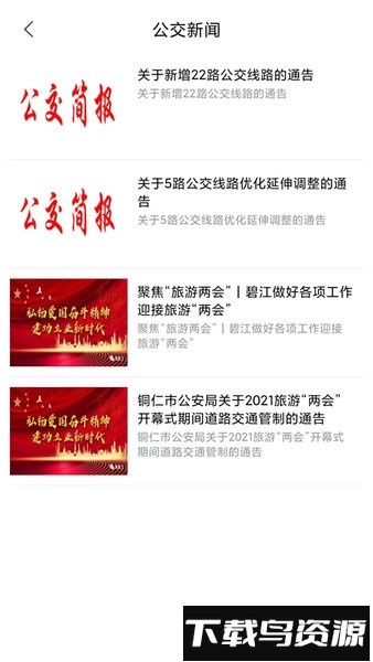 铜仁行无广告版图1