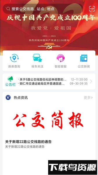 铜仁行无广告版图4