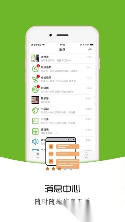 铃铛教育图1