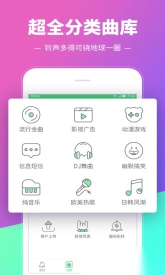 铃声多多手机版
