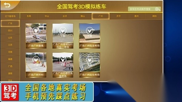 全国驾考3d考场模拟练车软件图4