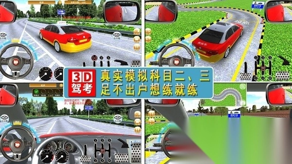 全国驾考3d考场模拟练车软件图5