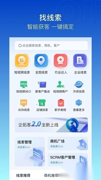 企拓客图1