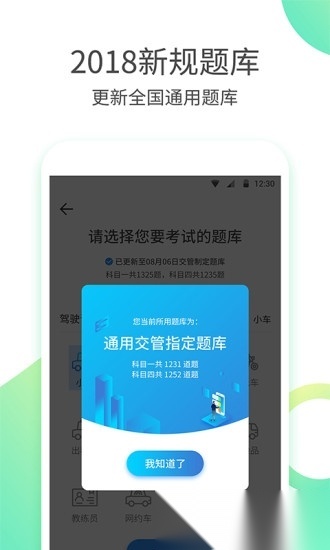 驾考大师通用版图1