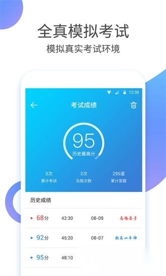 驾考大师通用版图3