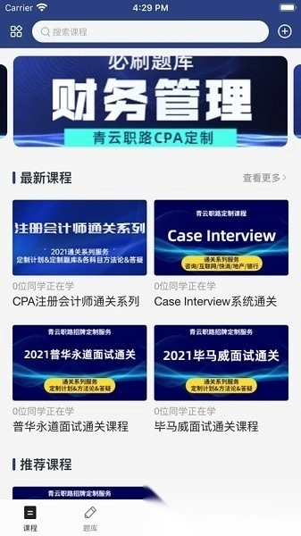 青云职路图3
