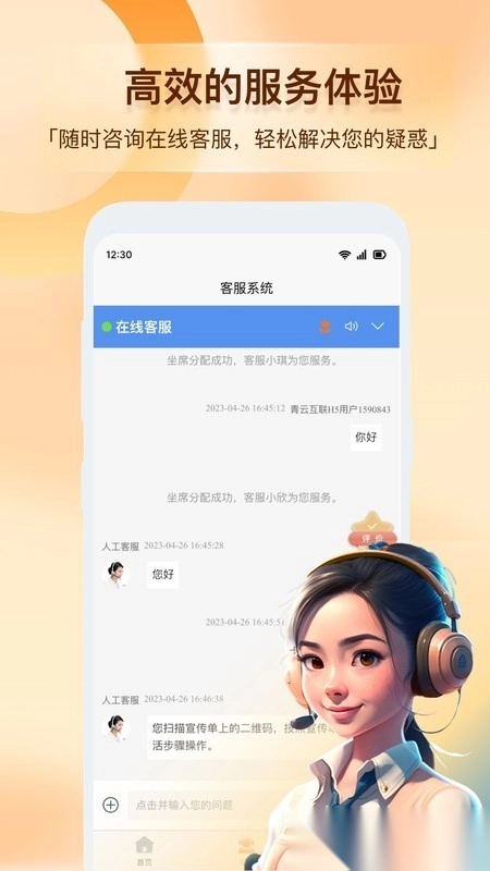 青云互联官方正版图1
