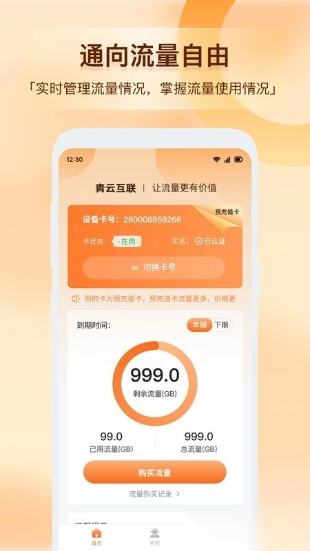 青云互联官方正版图3