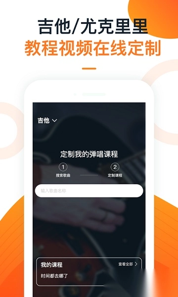 爱玩吉他最新版图3