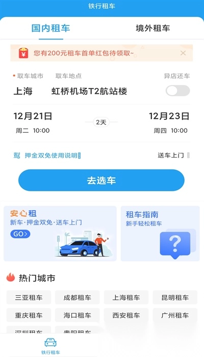 铁行租车图1
