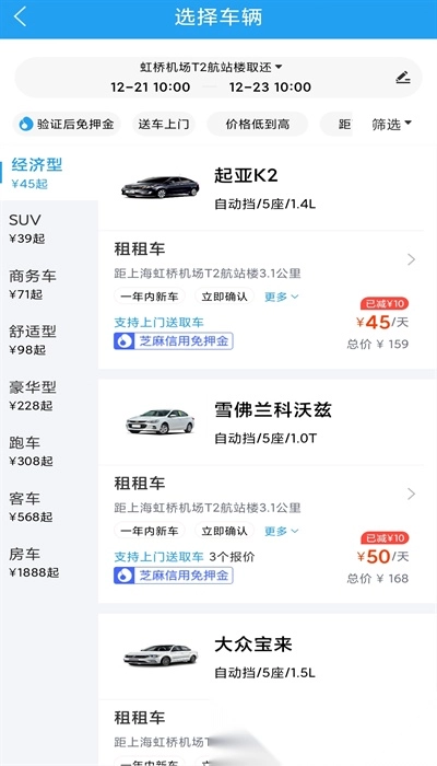 铁行租车图2
