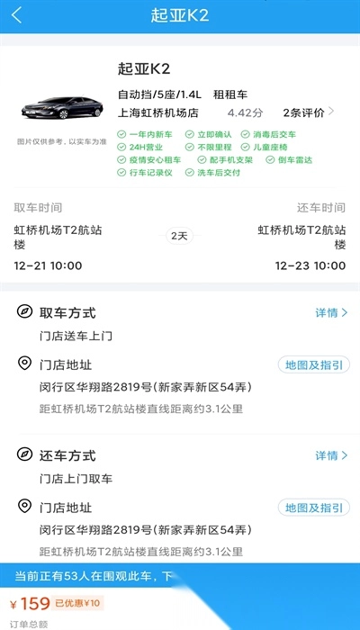铁行租车图3