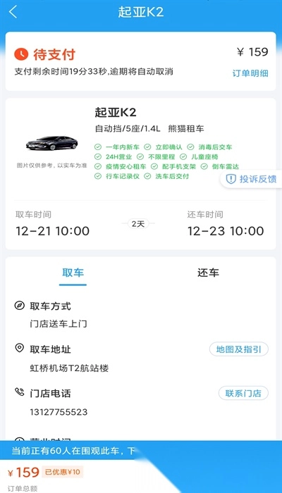 铁行租车图4