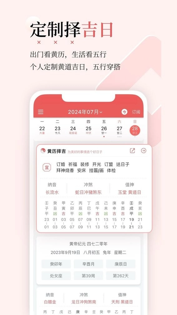 有灵日历最新版图3