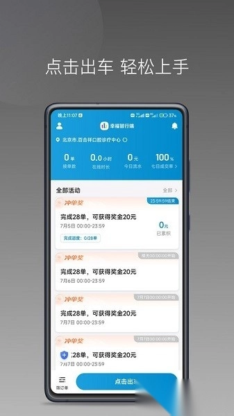 幸福智行端软件图1