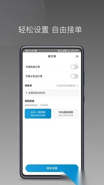 幸福智行端软件图3