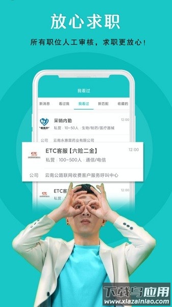 纳职招聘官方正版图2