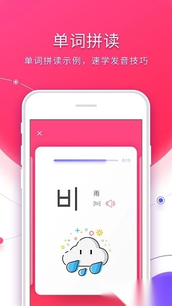 韩语入门软件图2