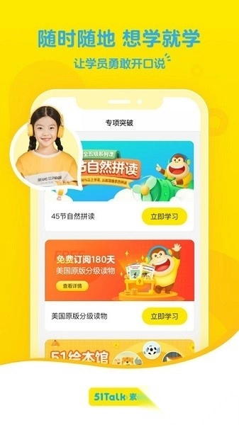 51Talk素养直装版图2