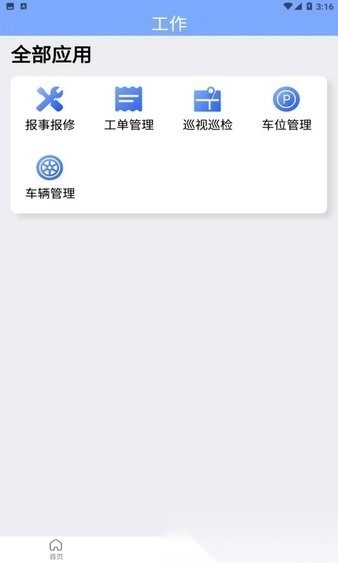 铁建管家最新版