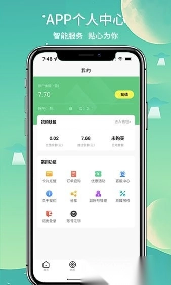 铁塔充电最新版图4