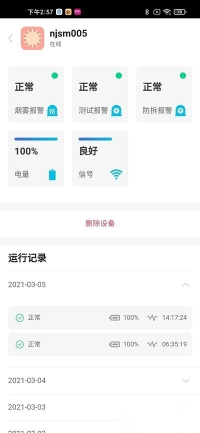 鼎山智能管理平台图1