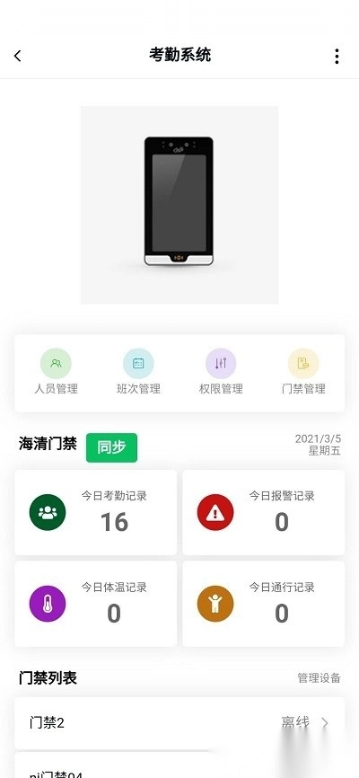 鼎山智能管理平台图3