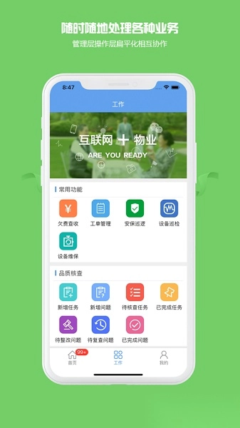 物管帮最新软件图1
