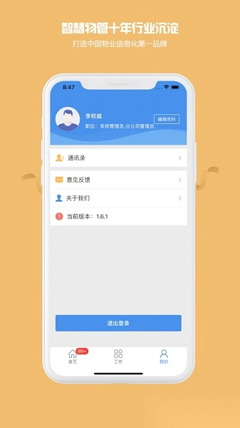 物管帮最新软件图2