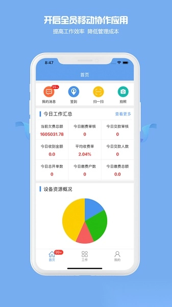 物管帮最新软件图3