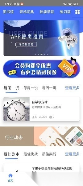 销售的奥秘软件