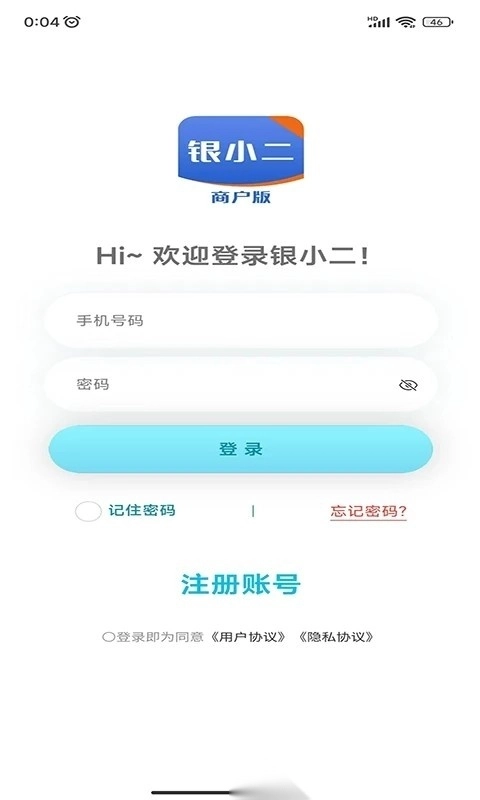 银小云商户通图2